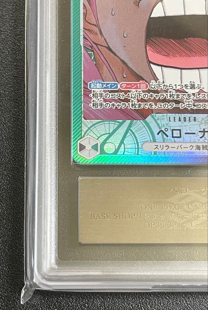 【ARS10+】ペローナ　リミテッドカードコレクション　BASE SHOP限定品