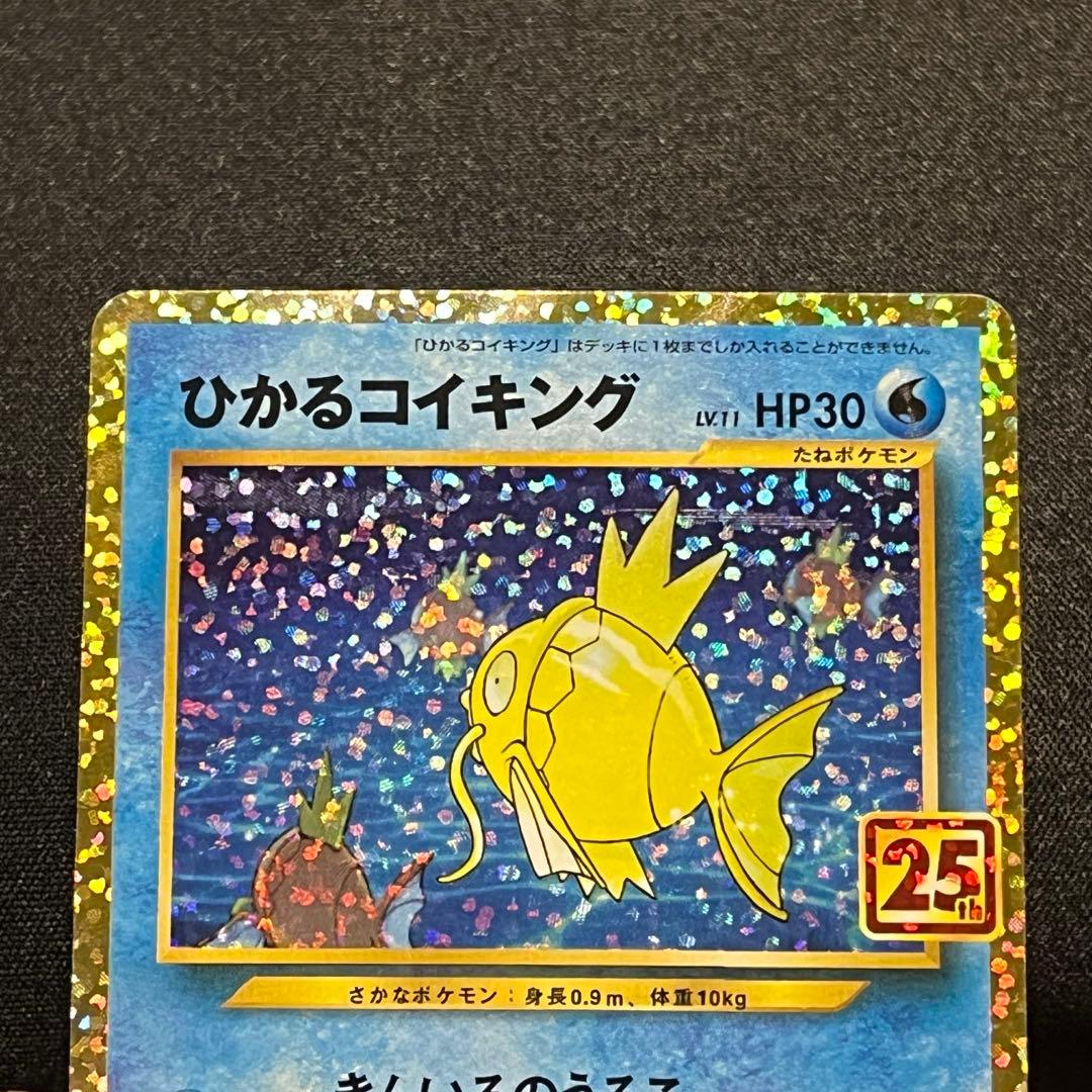 ひかるコイキング s8a-P 010/025 25th プロモカード