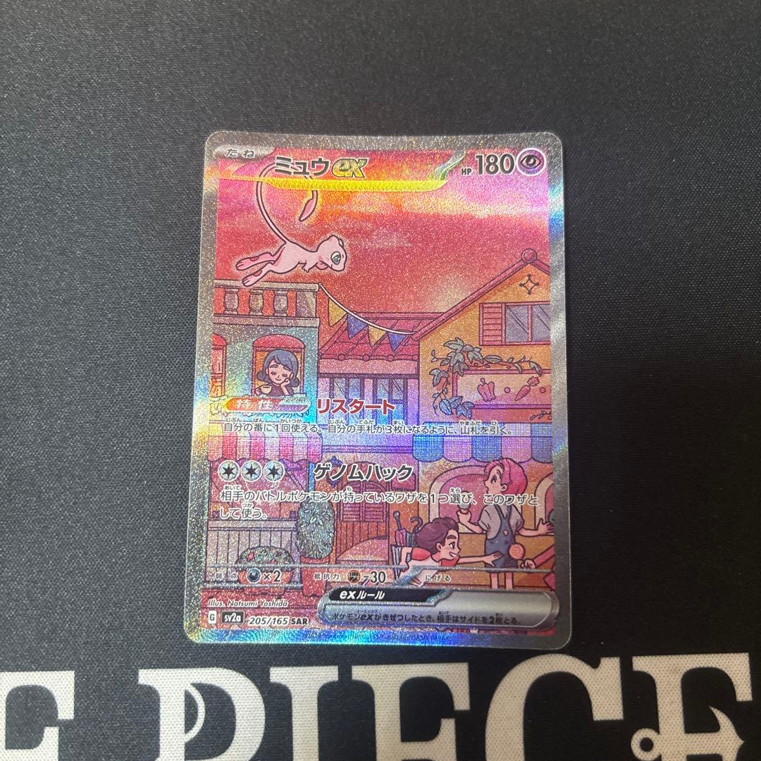 ミュウex SAR SV2a ポケモンカード151 205/165