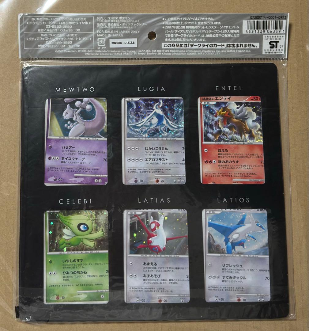 ポケモンカードゲームDP 映画 10周年記念 プレミアムシート 10th