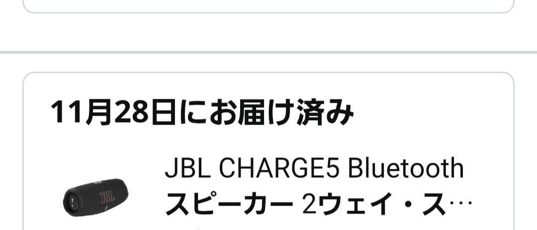 【11月末購入】JBL Charge 5 Bluetoothスピーカー ブラック