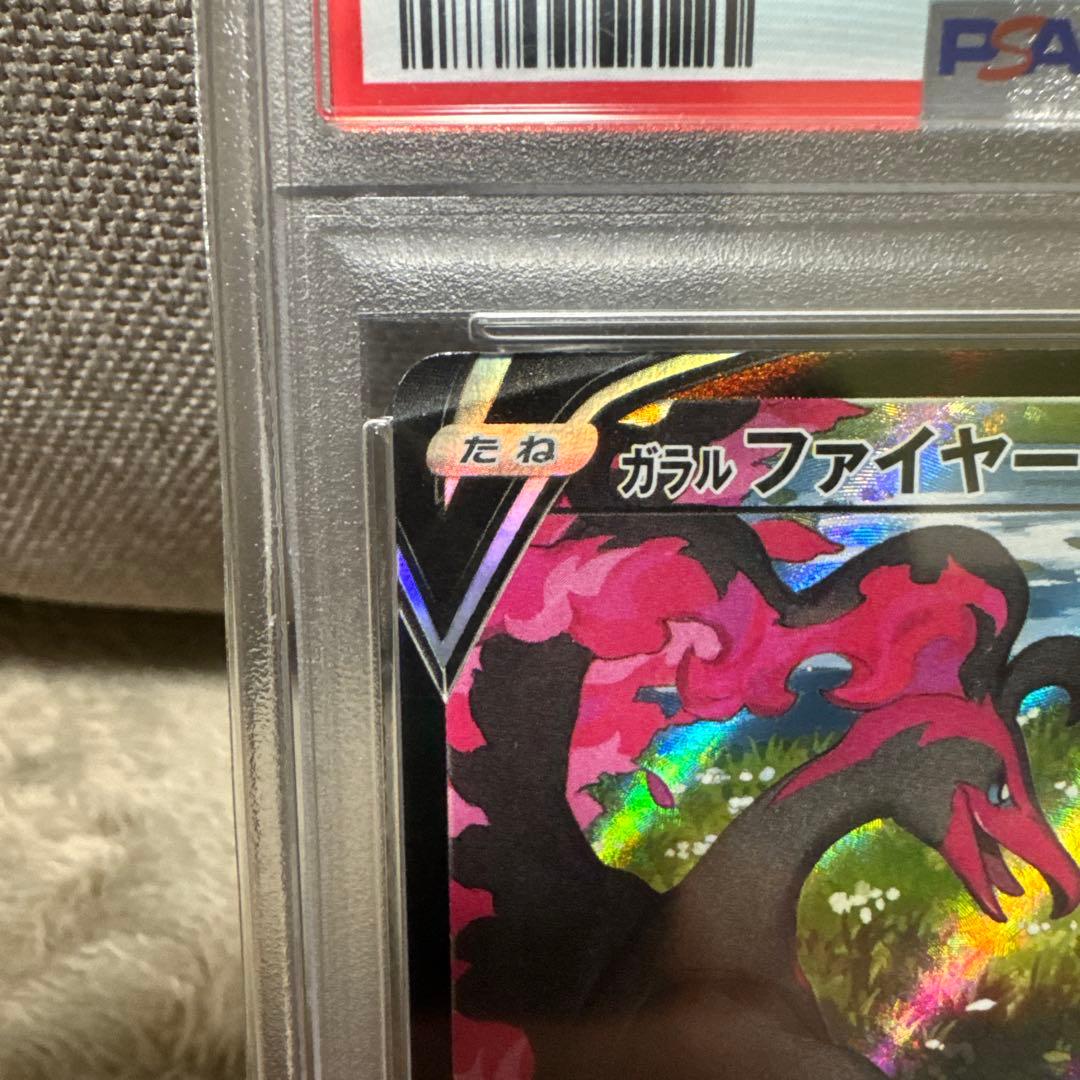 ガラルファイヤーV CSR PSA 10