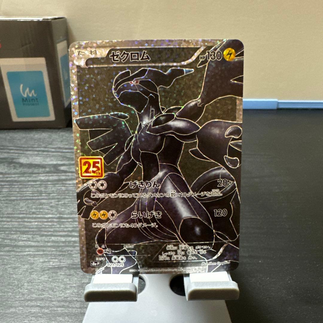 ゼクロム 25thプロモカード 021/025