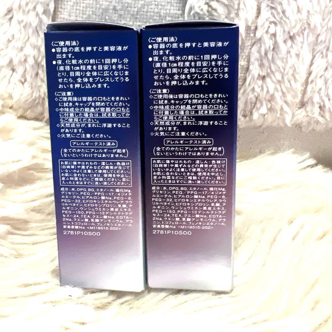 リバイタル　アイゾーンブースター15ml 2本新品未使用