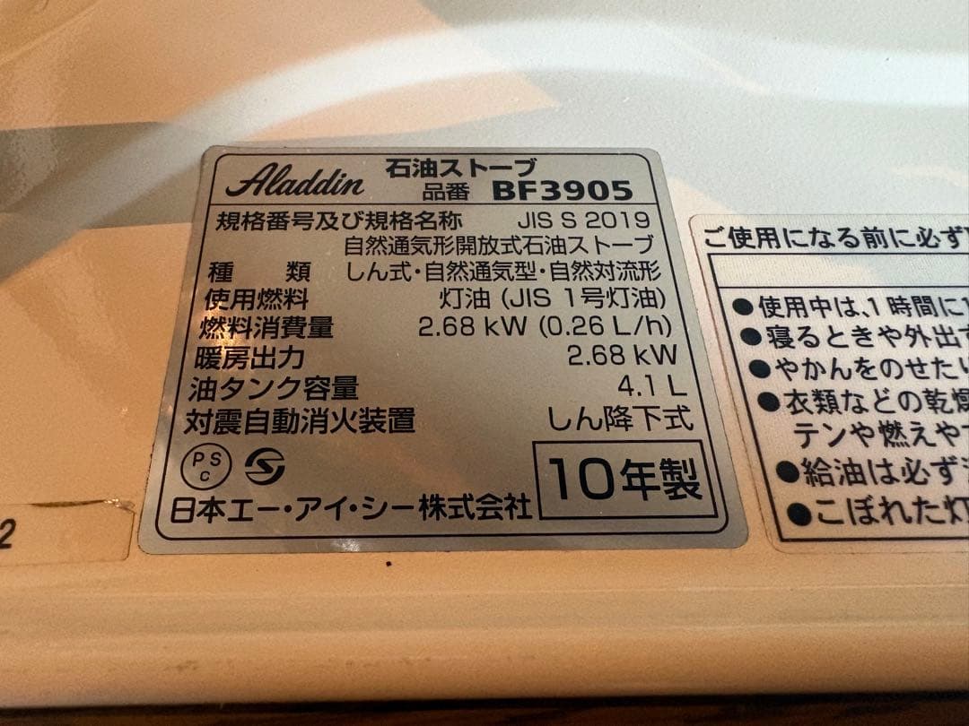 極上品　アラジン　ストーブ　Aladdin