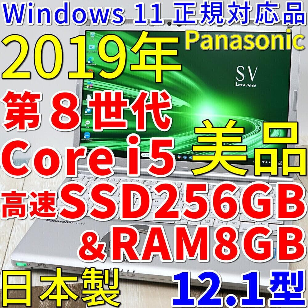 超高速ＳＳＤ換装✨美品の軽量モバイル✨第８世代コアｉ５✨ノートパソコン✨️日本製