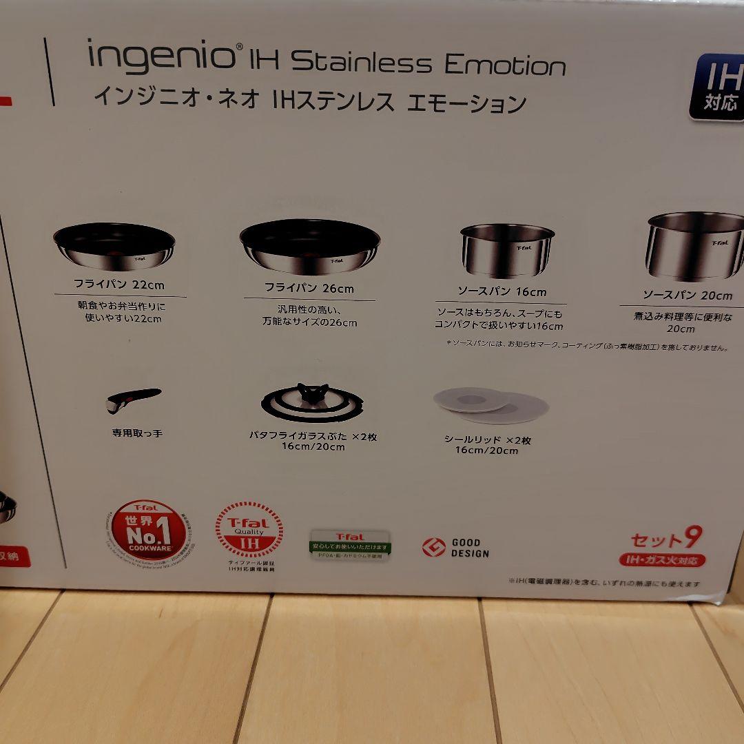 新品未開封　インジニオ・ネオ IHステンレス エモーション セット9
