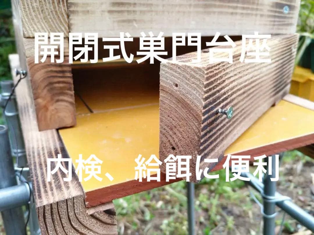 日本蜜蜂 重箱式巣箱4段 スライド底板 付巣門台座