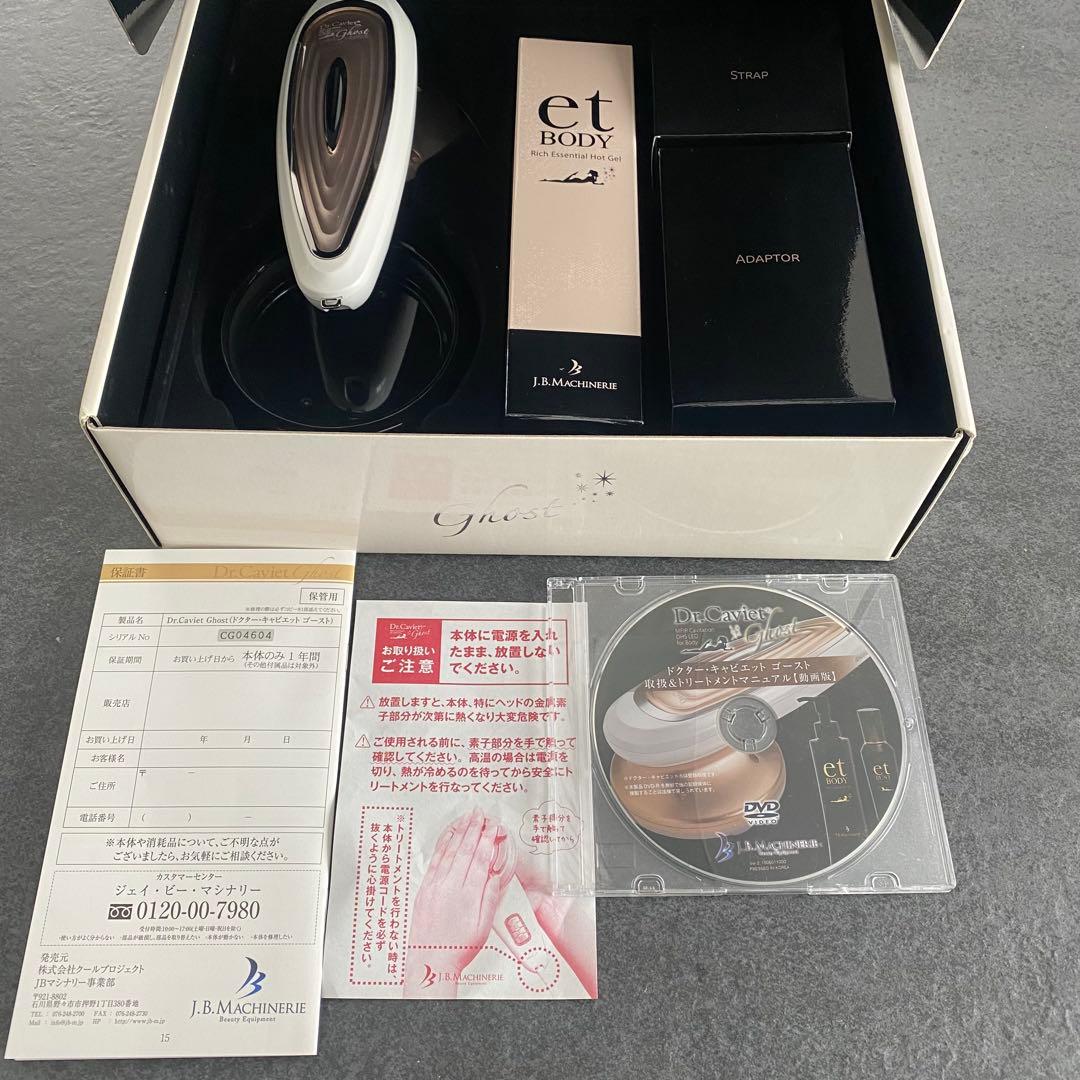 【美品】【値下げ】Dr.Caviet Ghost 美容器　美容ボディケア