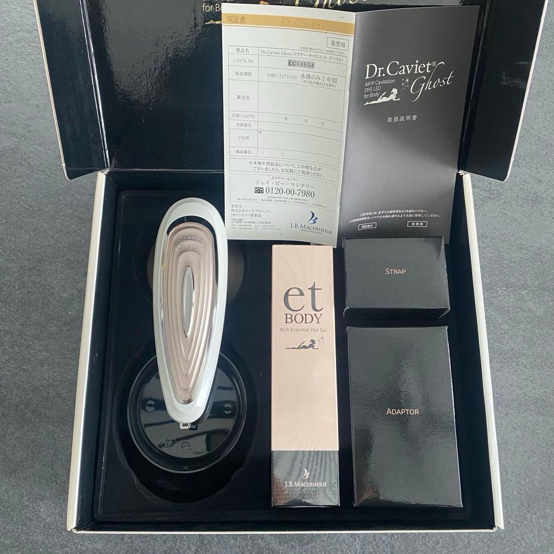 【美品】【値下げ】Dr.Caviet Ghost 美容器　美容ボディケア