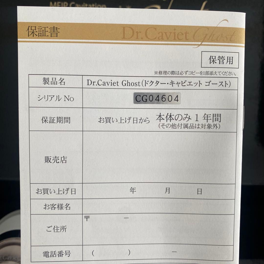 【美品】【値下げ】Dr.Caviet Ghost 美容器　美容ボディケア