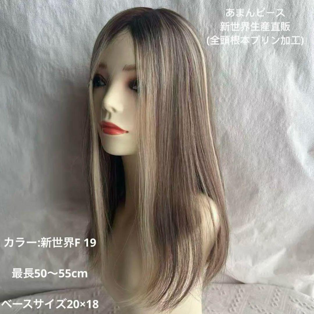 新世界　高級レミー100%　ウィッグ　ヘアピース　シルクスキン　部分ウィッグ