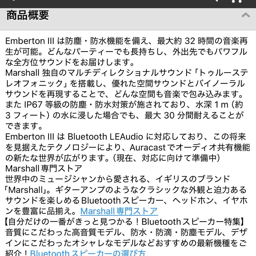 Marshall スピーカー Emberton III クリーム