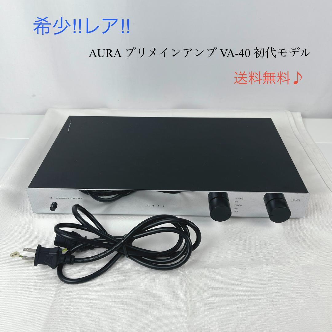 希少　レア☘️ AURA プリメインアンプ VA-40 初代モデル