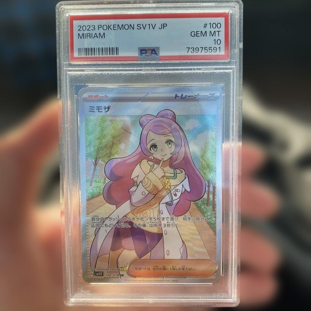 綺*む様 ポケモンカード ミモザ SR PSA10