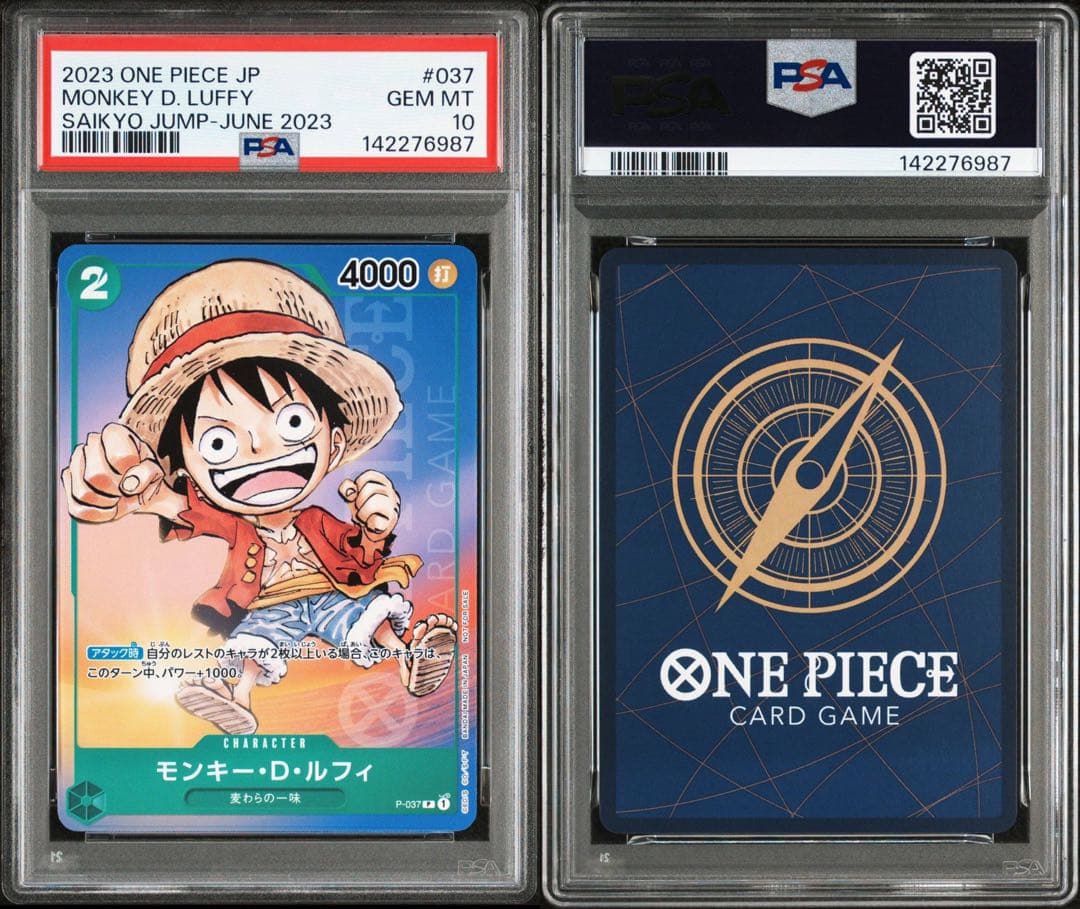 【PSA10】モンキー・D・ルフィ P-037 最強ジャンプ6月号付録