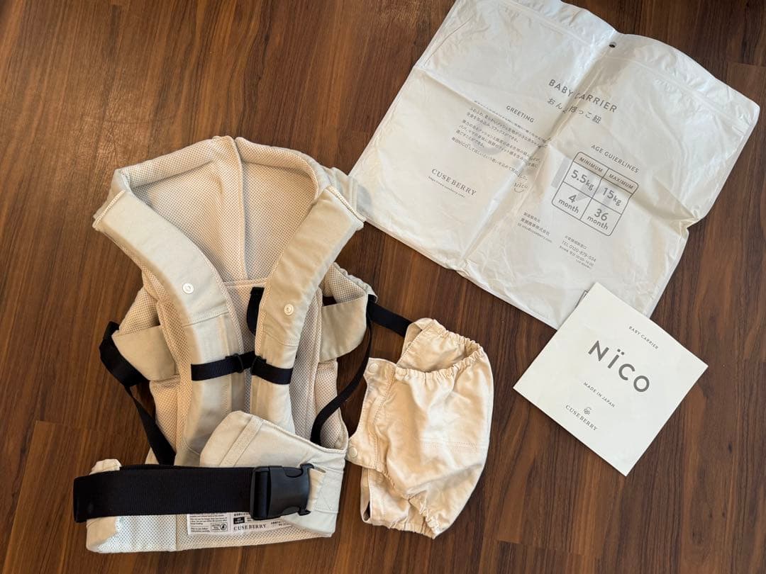 キューズベリー　NICO 抱っこ紐 サンドベージュ