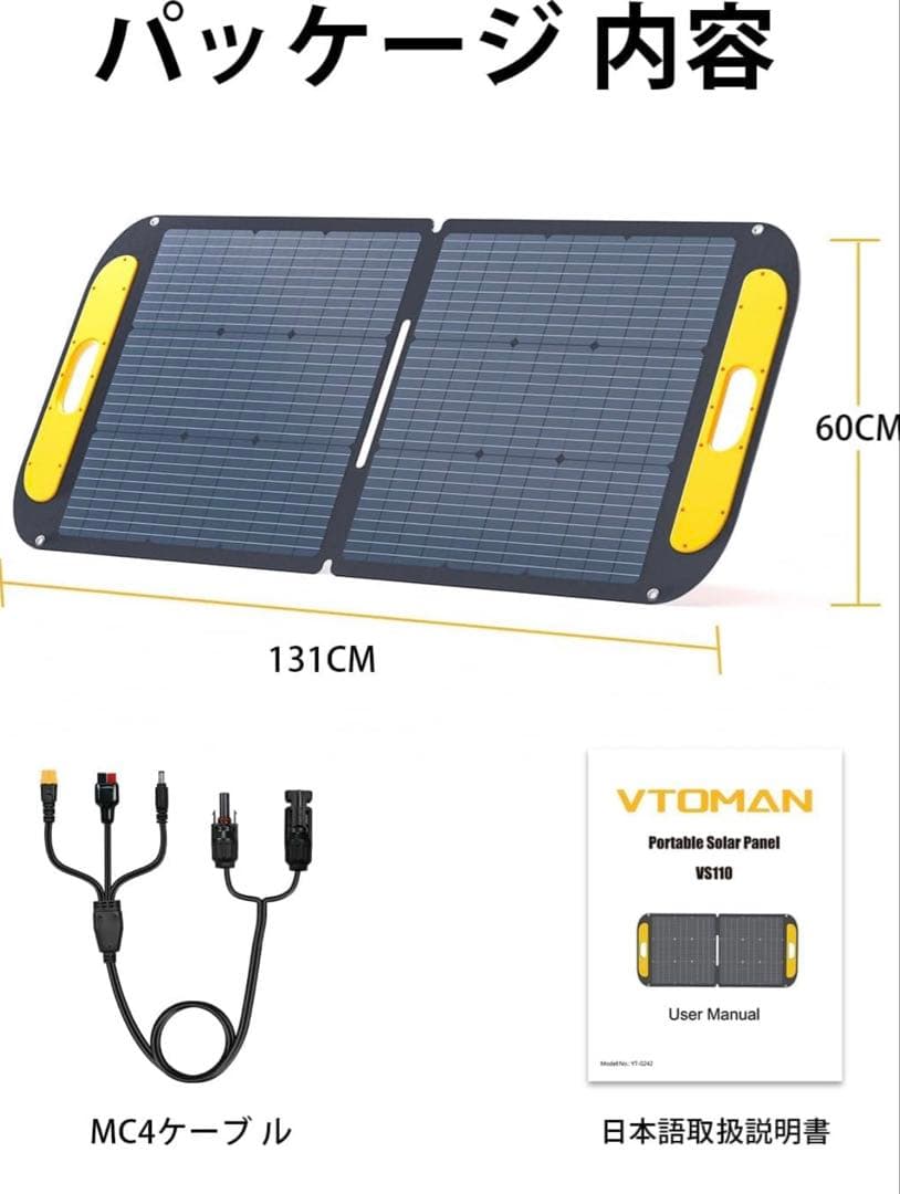 VTOMAN ETFE ソーラーパネル 瞬間出力110W 発電効率 しっかり感