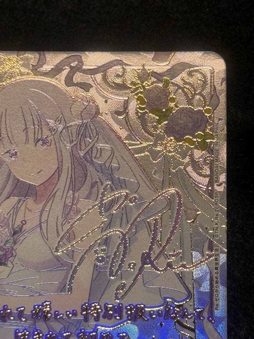 【マグネットローダー付き】エミリア　SR★3