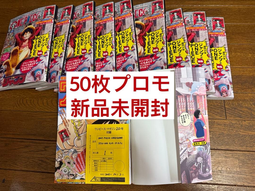 ワンピースマガジン ルフィ ワンピースカードゲーム プロモ 50枚セット
