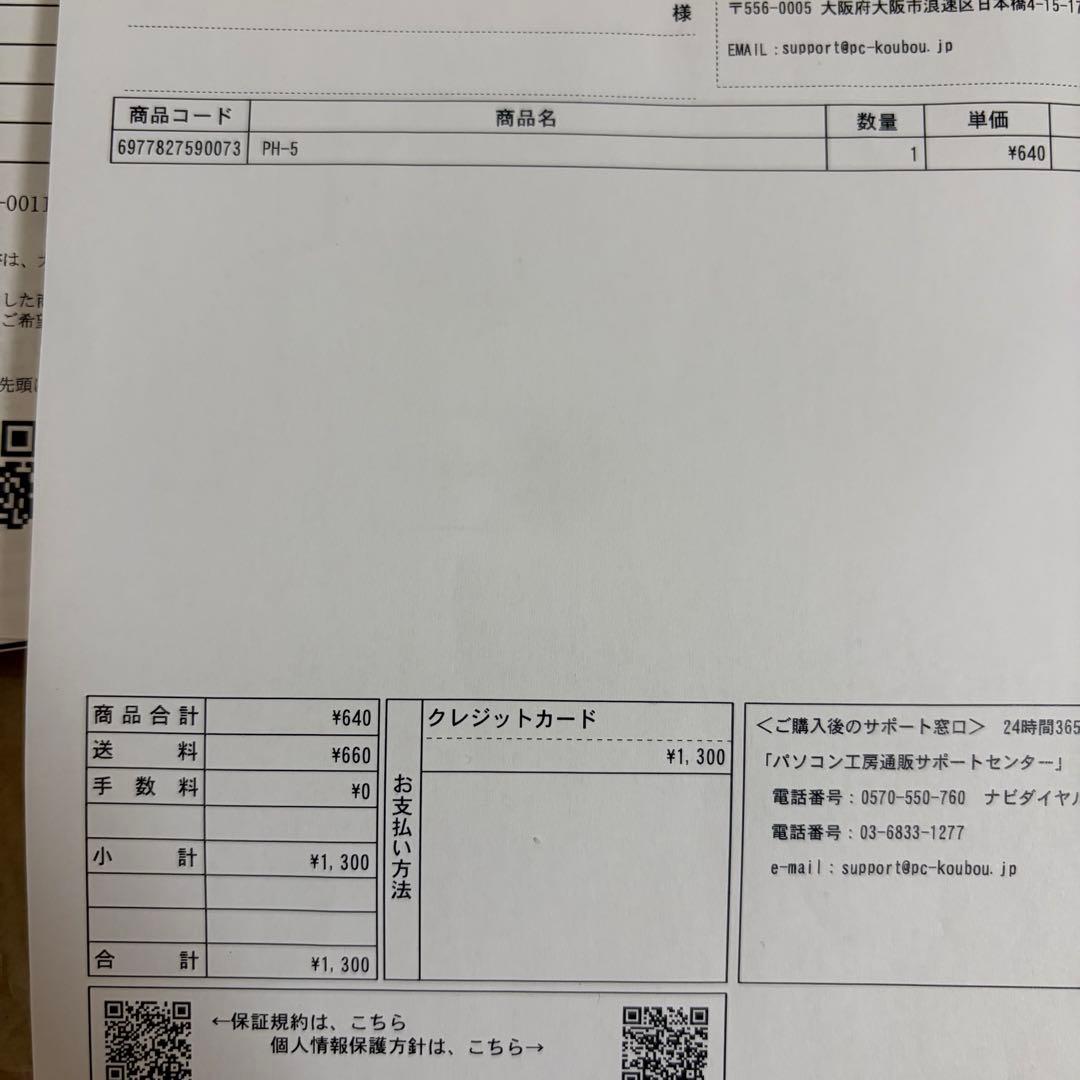 保証書付き 26/1/24購入 Ryzen 7 9800X3D PH-5 未開封