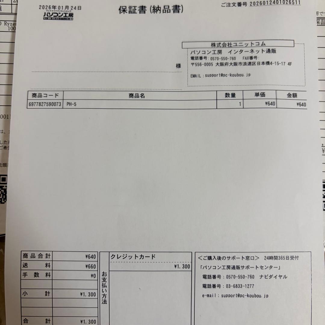 保証書付き 26/1/24購入 Ryzen 7 9800X3D PH-5 未開封