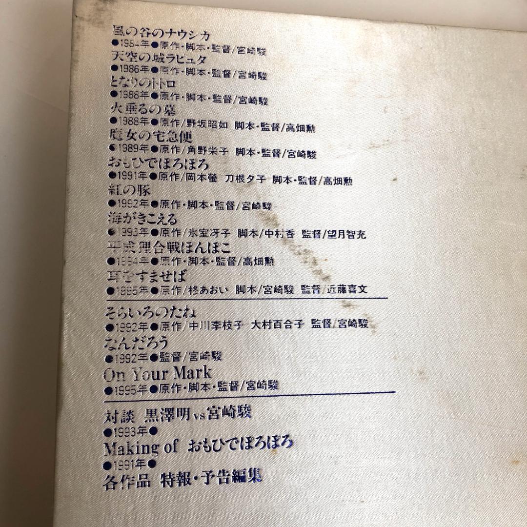 LD スタジオジブリ全集　限定盤　13枚組LD-BOX（ジブリがいっぱい）