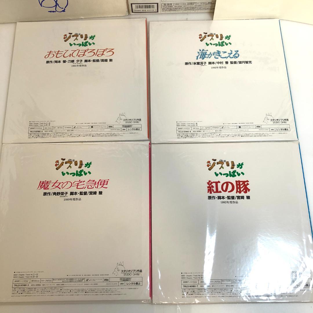 LD スタジオジブリ全集　限定盤　13枚組LD-BOX（ジブリがいっぱい）