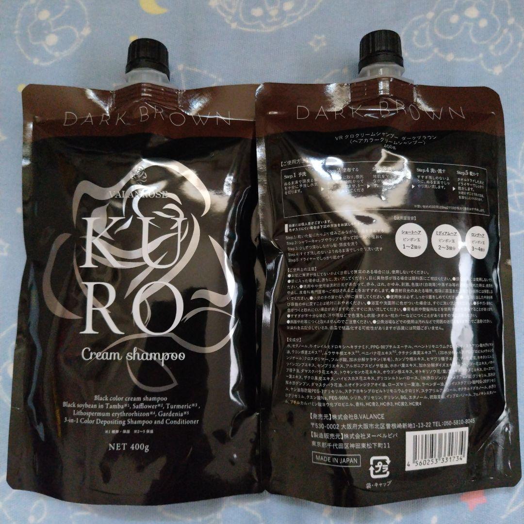 Kuro Cream Shampoo ダークブラウン 400g 2個セット　新品
