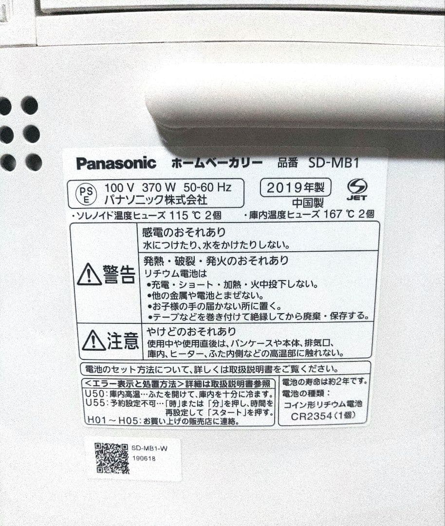 Panasonic ホームベーカリー SD-SB1 パン焼き器　2019年製