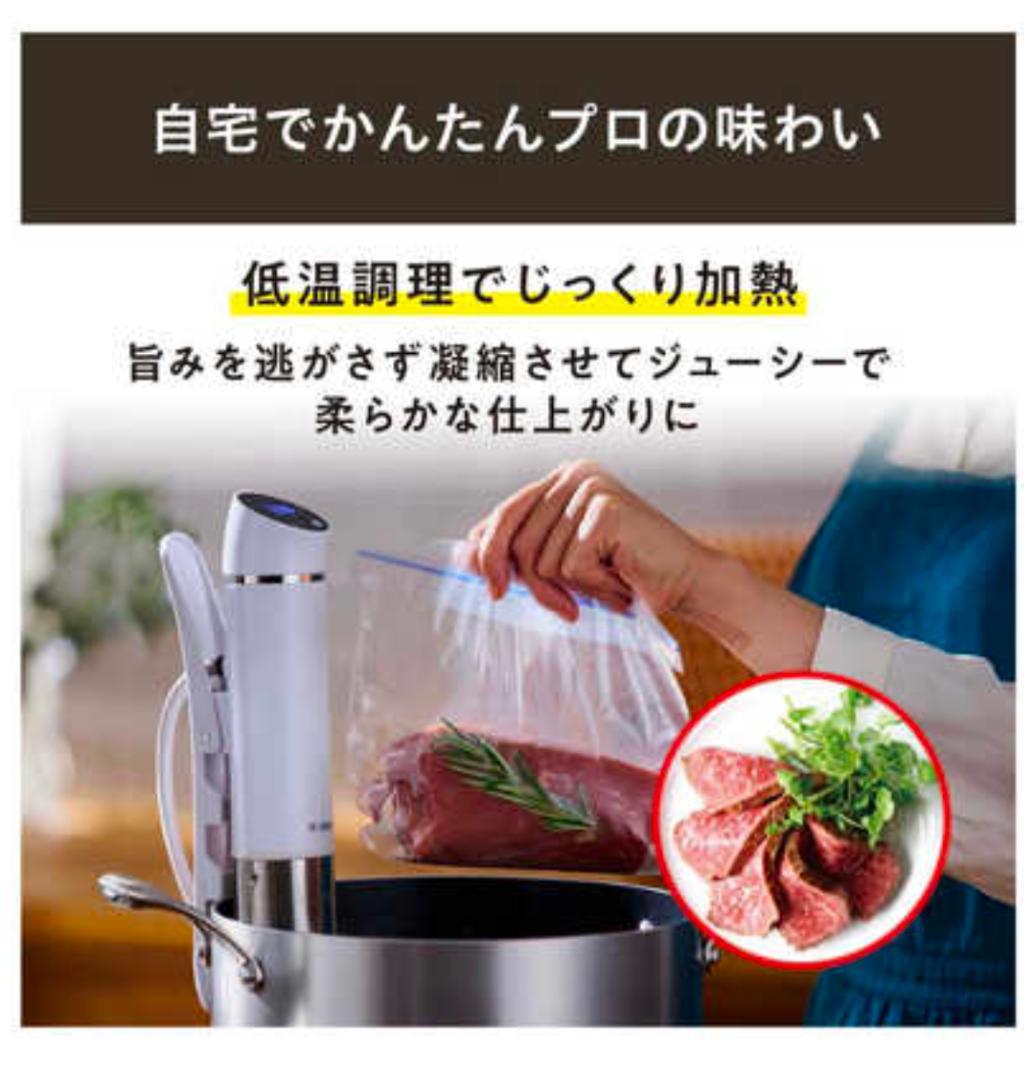 アイリスオーヤマ スリム低温調理器 LTC-02-W　2個