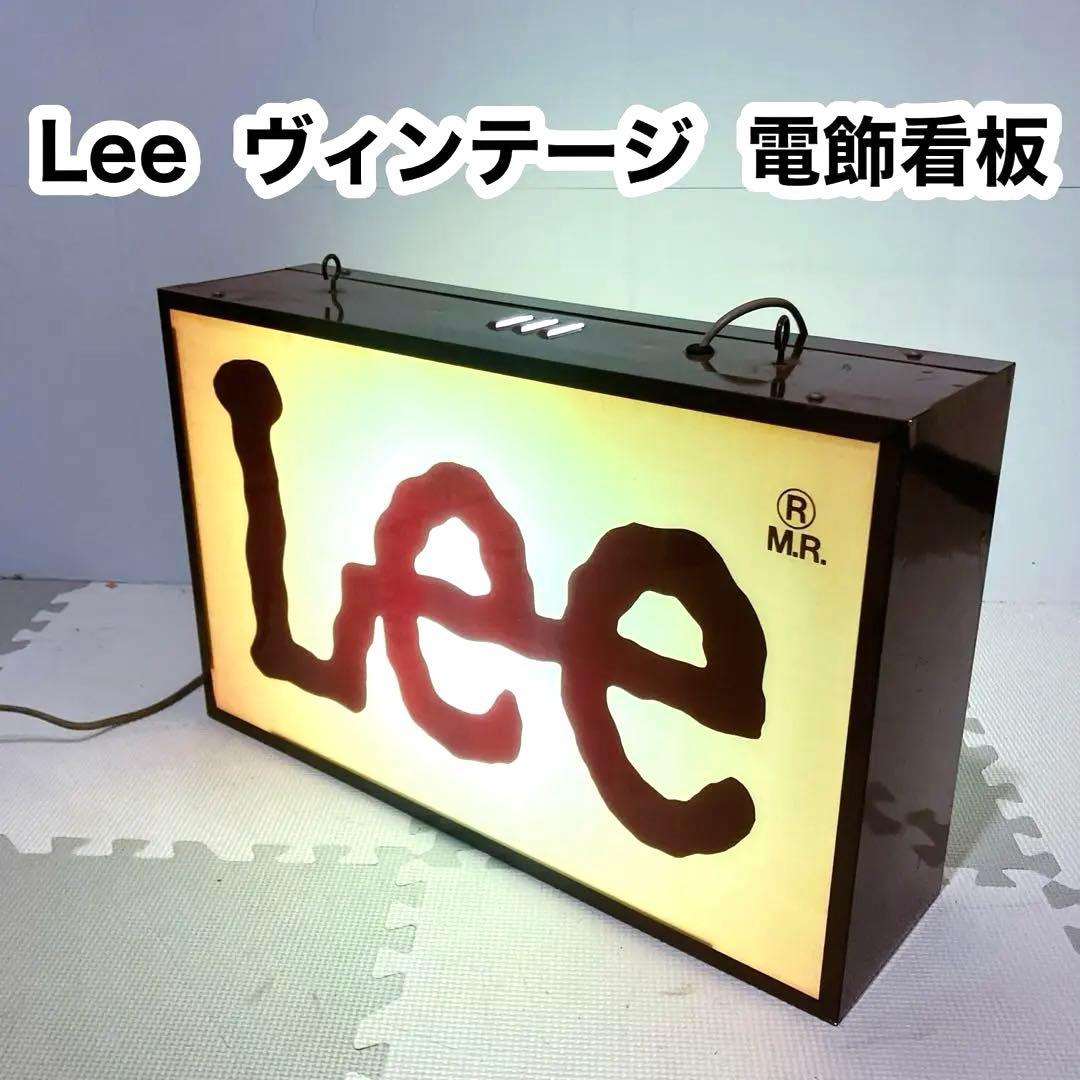 Lee ヴィンテージ　電飾看板　LEE ライト　看板　電球付き
