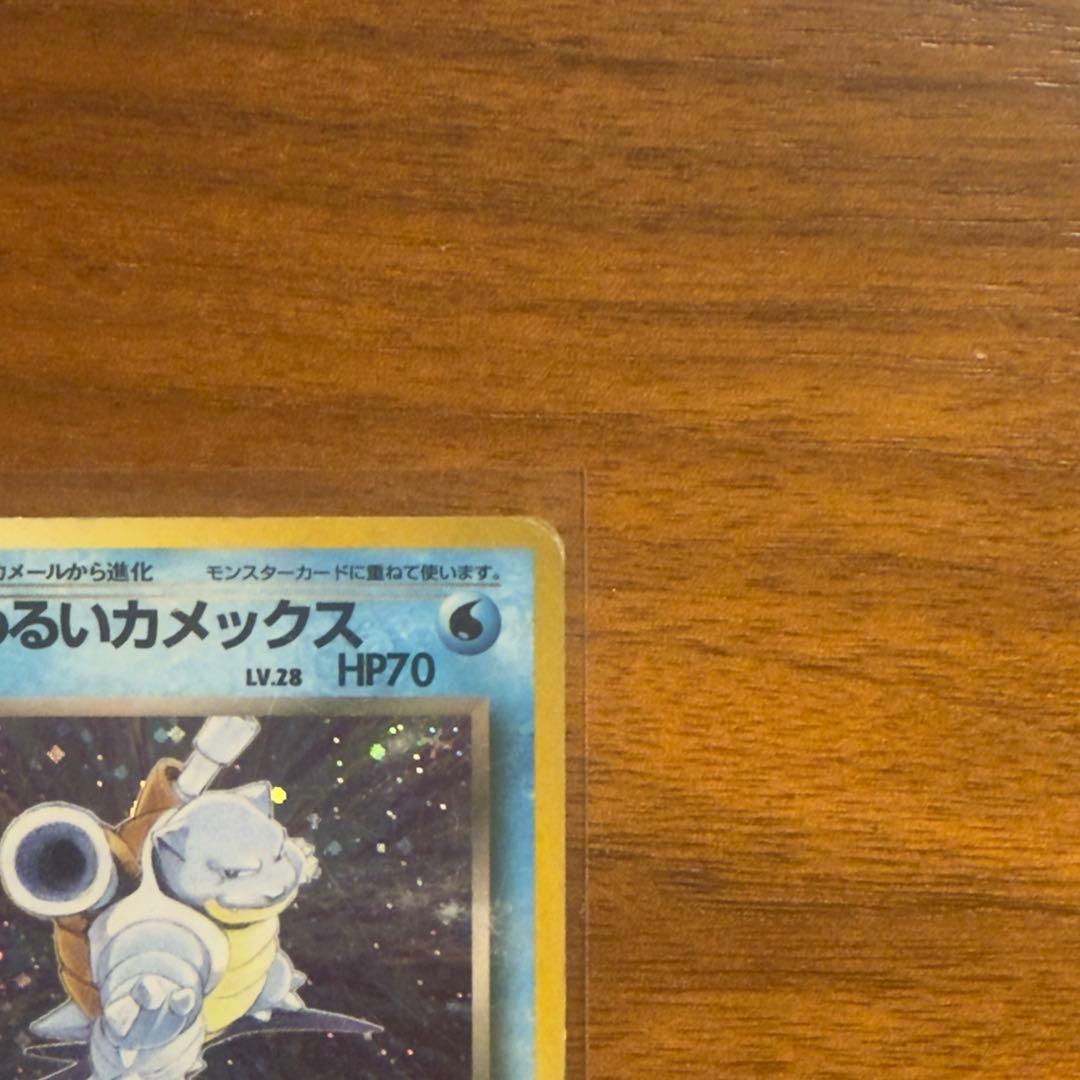 わるいカメックス 旧裏 ポケカ