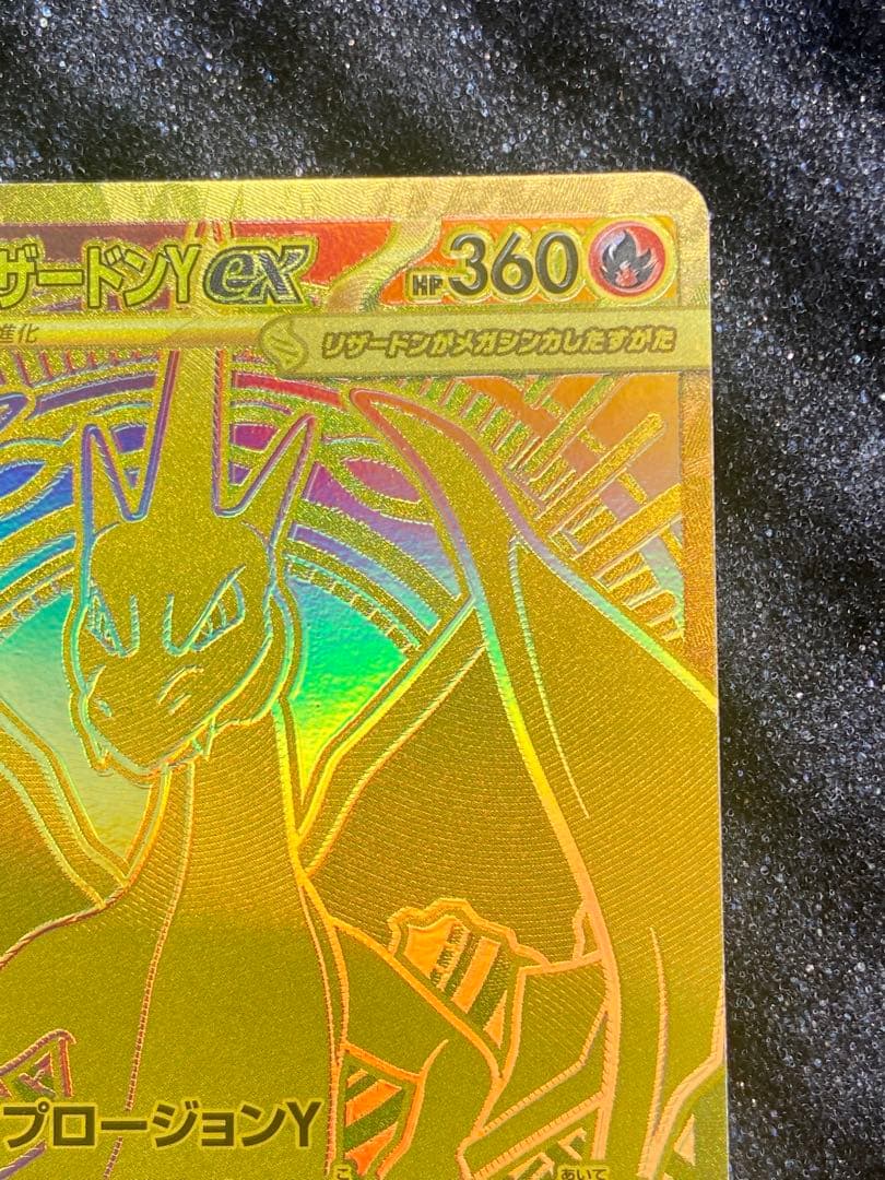 メガリザードンY ex スタートデッキ100 001/100 MUR