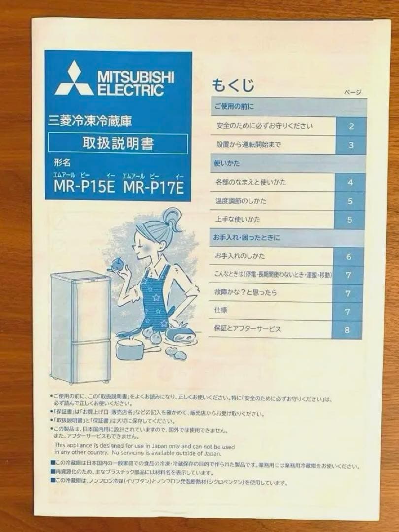 三菱の冷蔵庫　MR-P15E-B 2020年製