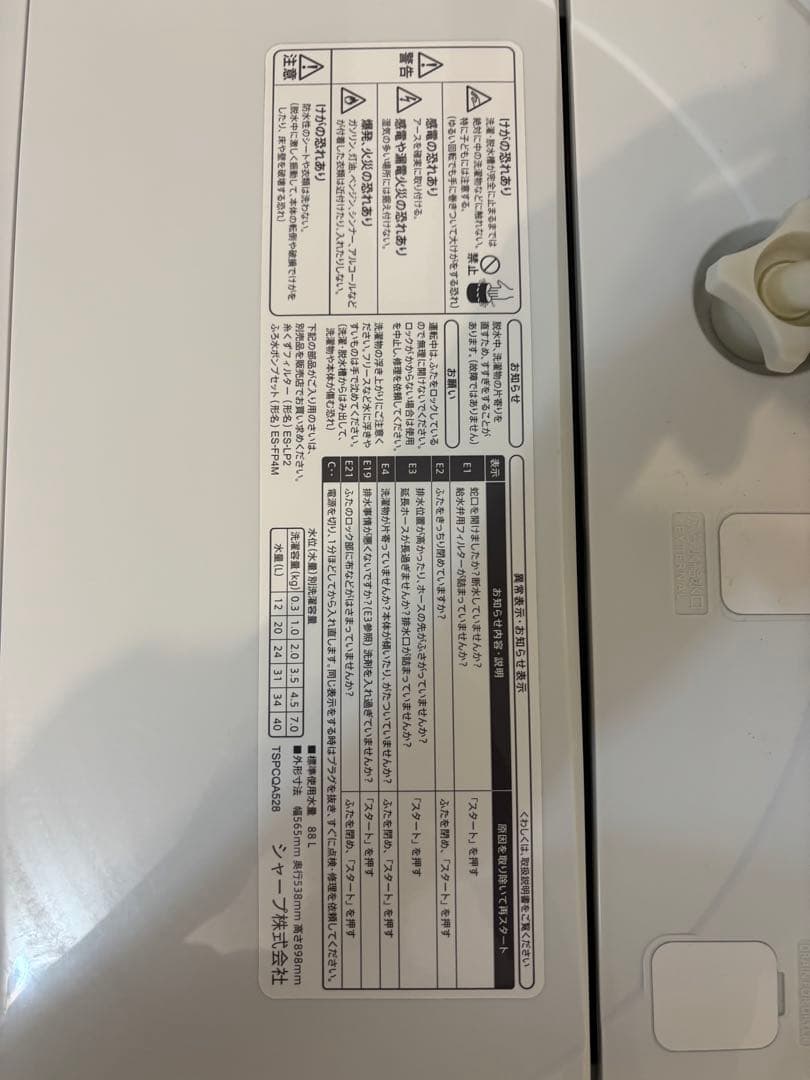 SHARP シャープ　洗濯機　ES-GE7G