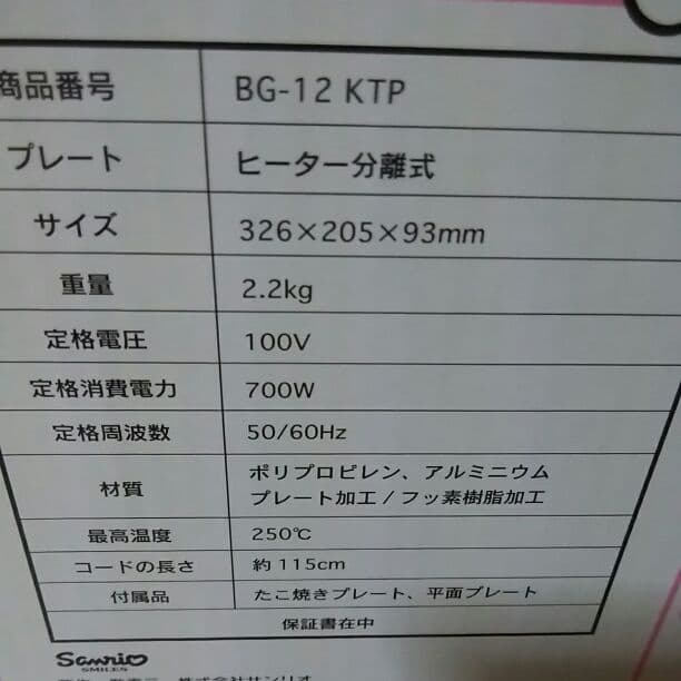 サンリオ　くじ　たこ焼き器