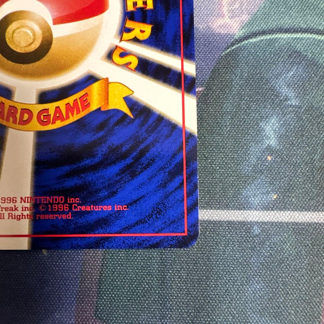 サカキのギャラドス HP90 No.130 旧裏