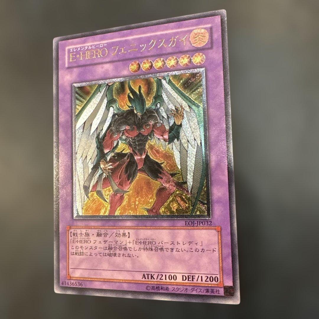 E・HERO フェニックスガイ アルティメットレリーフレア