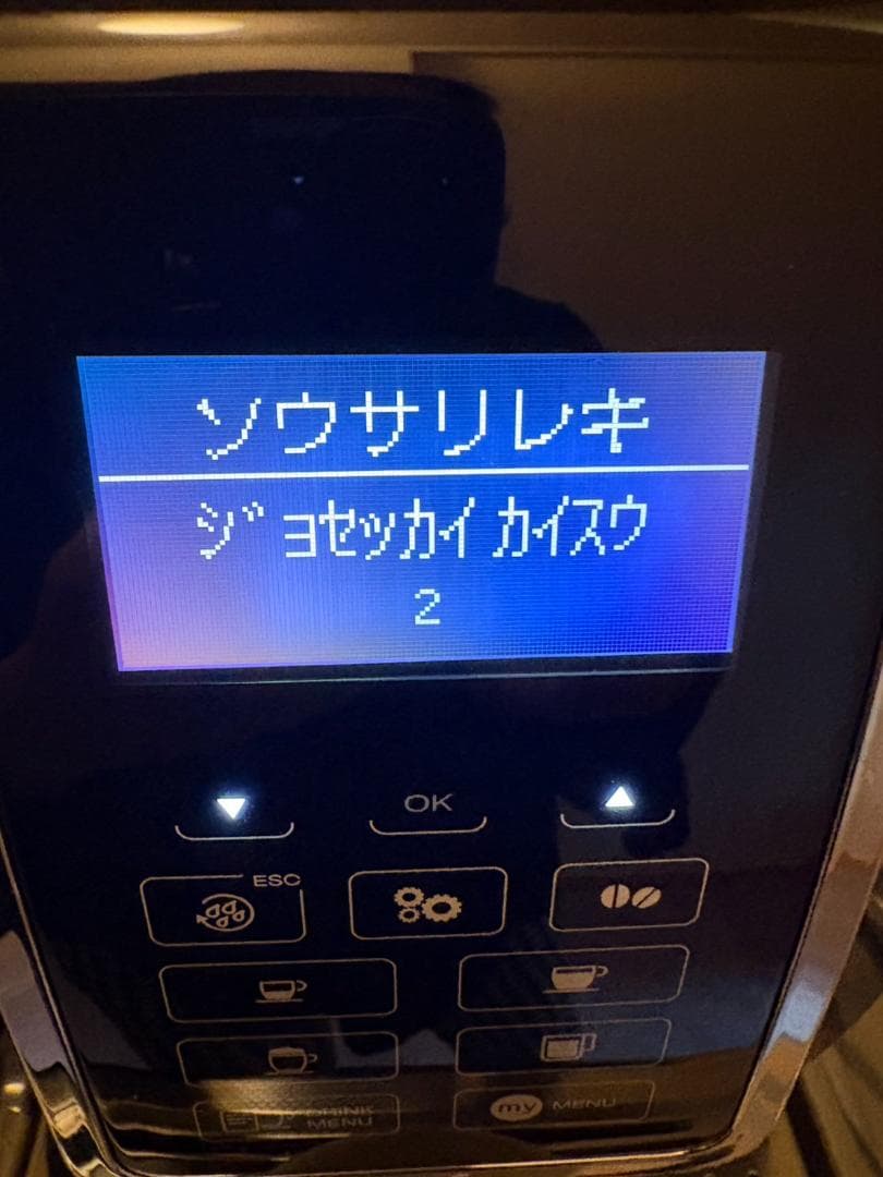 【中古品‗2か月間使用】DeLonghi Dinamica 全自動コーヒーマシン