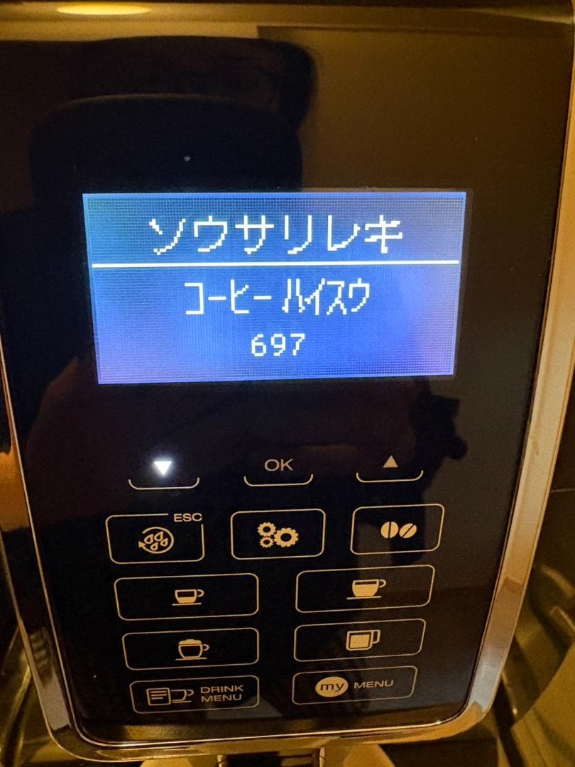 【中古品‗2か月間使用】DeLonghi Dinamica 全自動コーヒーマシン