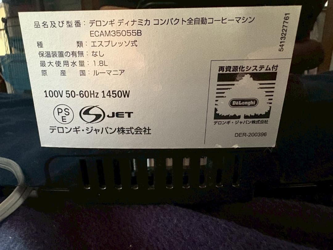 【中古品‗2か月間使用】DeLonghi Dinamica 全自動コーヒーマシン