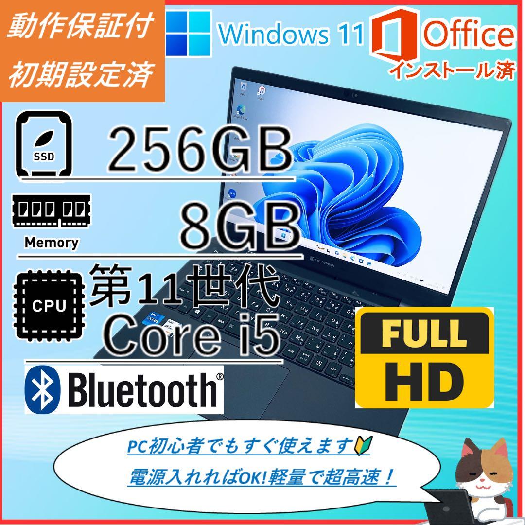 美品　東芝 ノートPC 第11世代core i5 オフィス Windows11