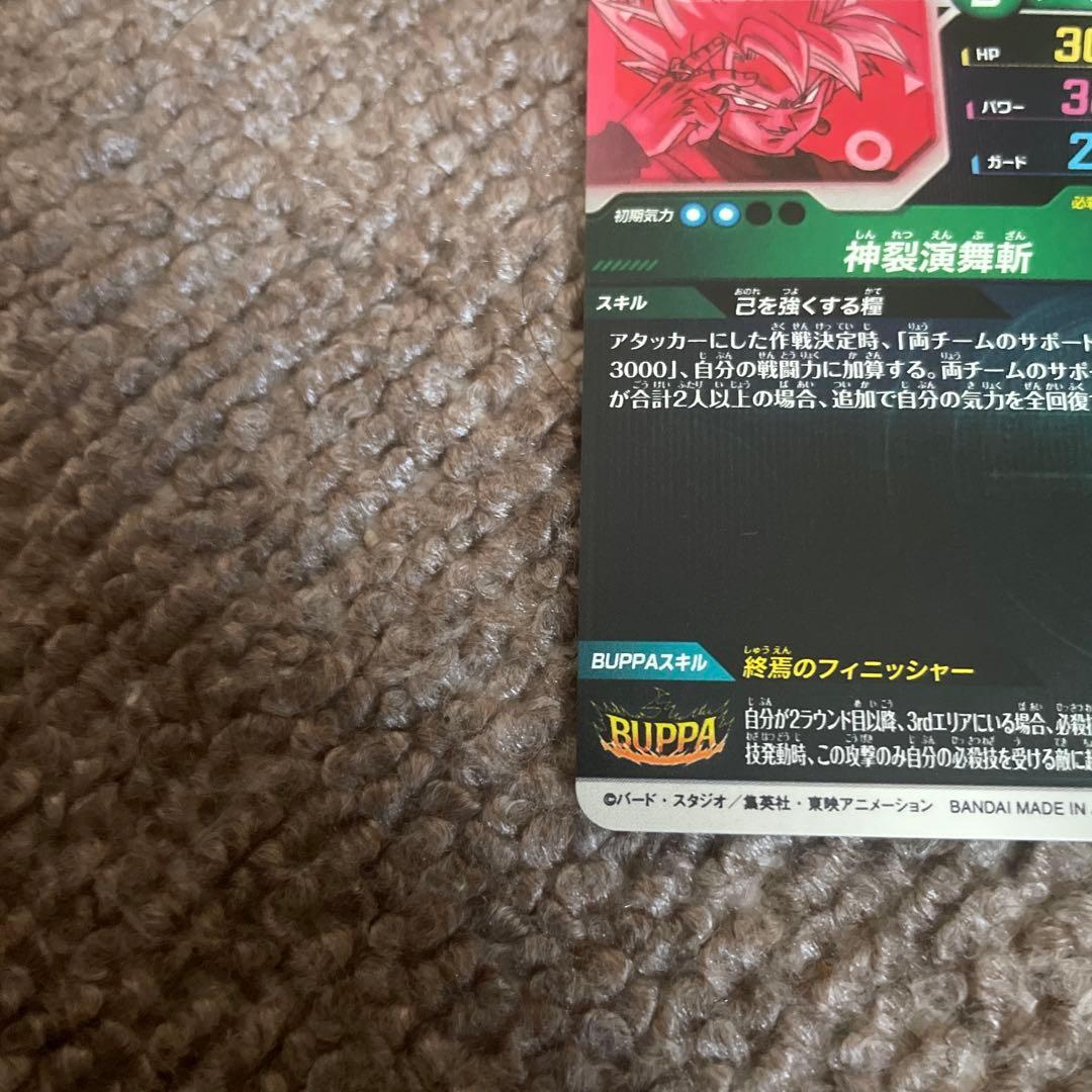 【格安】ドラゴンボールスーパーダイバーズ ゴクウブラック GDR＋ パラレル