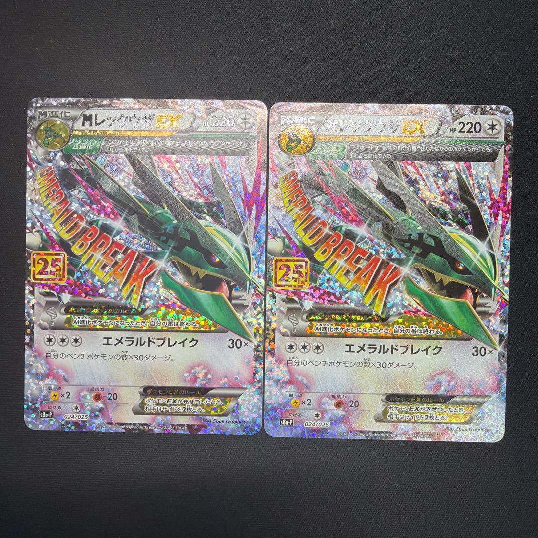 ポケモンカード　MレックウザEX 25th
