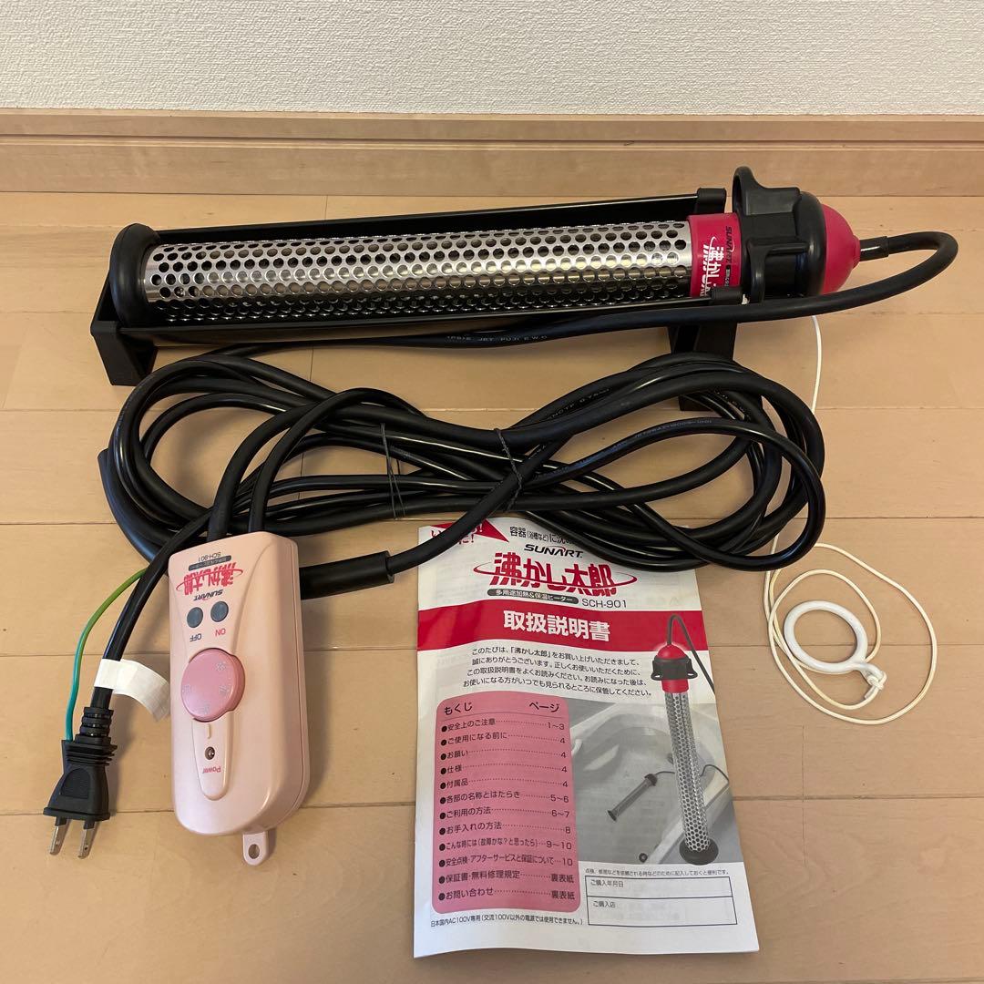 SUNART 沸かし太郎 加熱&保温ヒーター クマガイ電工
