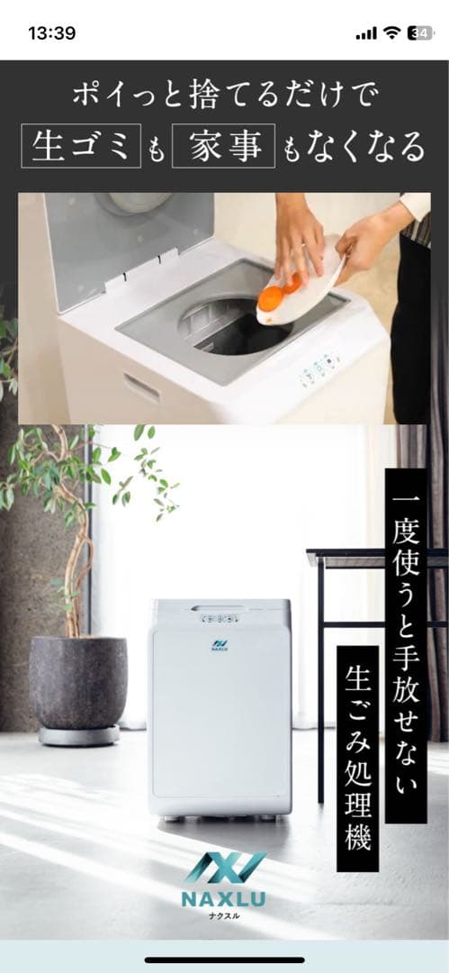 ナクスル　NAXLU FD-015M 家庭用生ゴミ処理機