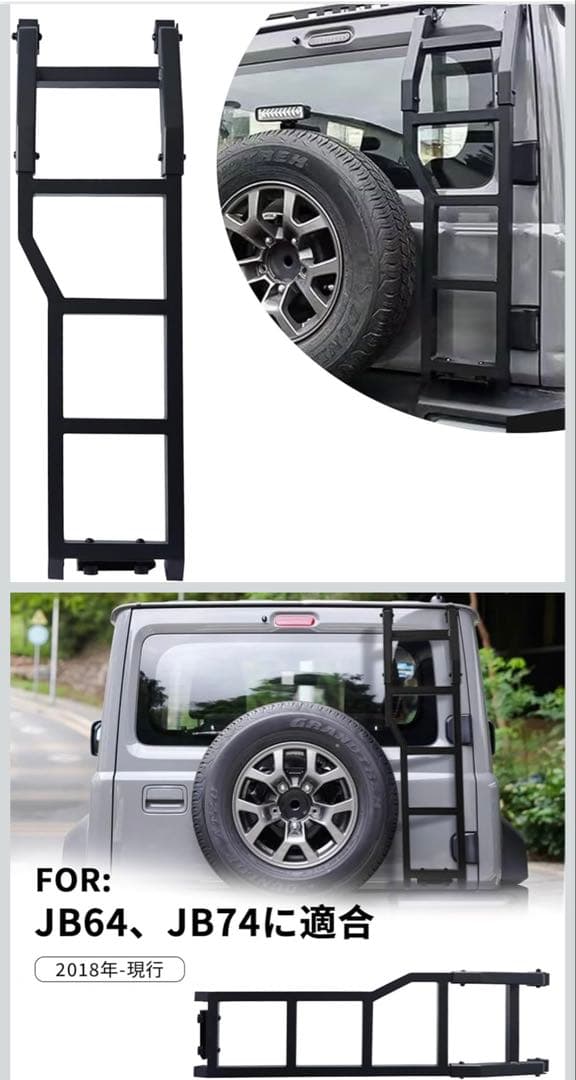 トモさん専用！！【ジムニー】リアラダー　JB64 JB74
