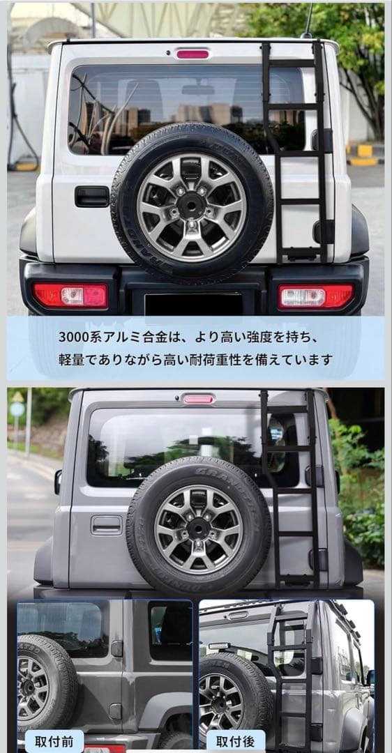 トモさん専用！！【ジムニー】リアラダー　JB64 JB74