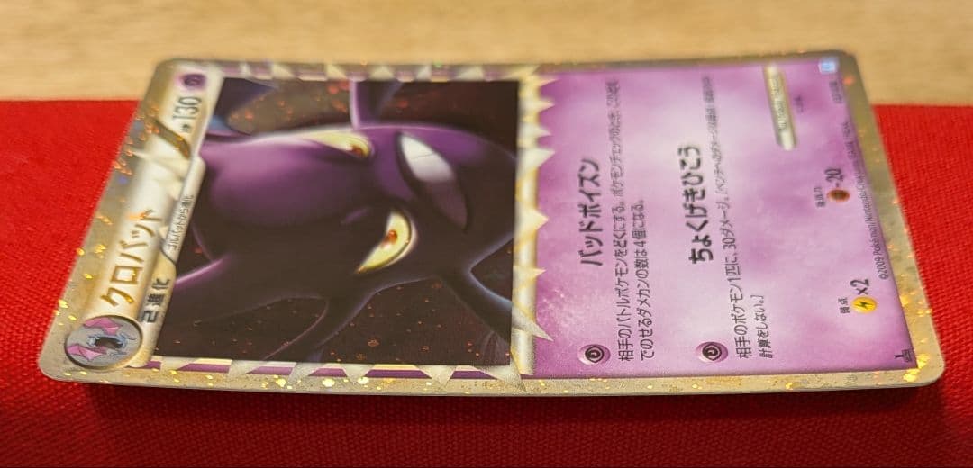 ふ*ぅ様 クロバット グレート ☆ L1 1ED